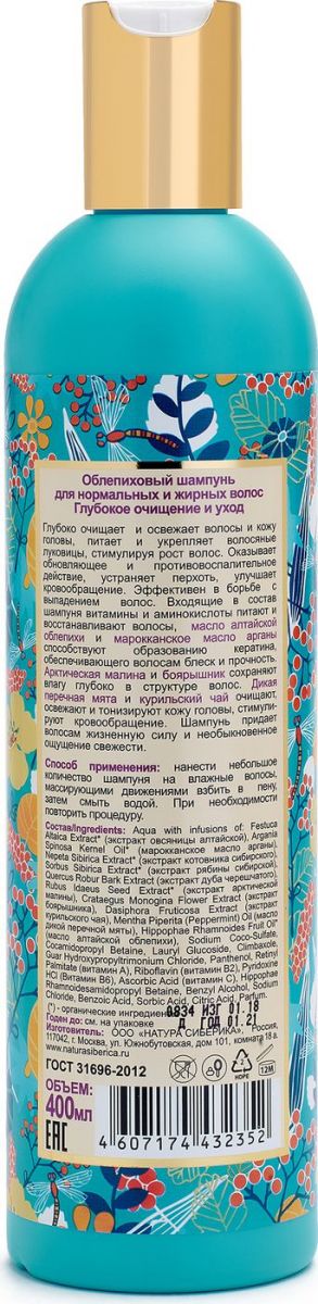 Картинка Шампунь "Облепиховый. Глубокое очищение" для нормальных и жирных волос Natura Siberica, 400 мл BeautyConceptPro
