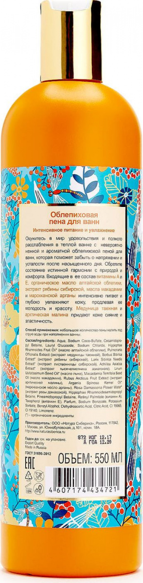 Картинка Пена для ванн "Интенсивное питание и увлажнение" облепиховая Natura Siberica, 550 мл BeautyConceptPro