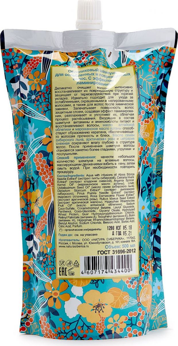 Картинка Шампунь "Облепиховый" с эффектом ламинирования для поврежденных волос Natura Siberica, 500 мл BeautyConceptPro