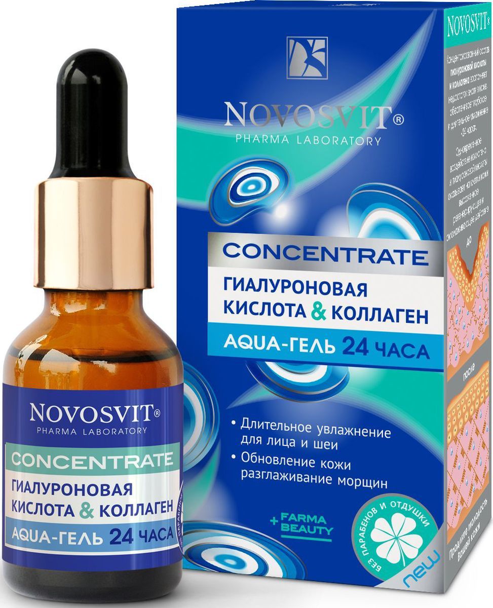 Картинка Aqua-гель 24 часа Concentrate. Гиалуроновая кислота и коллаген Novosvit, 25 мл BeautyConceptPro