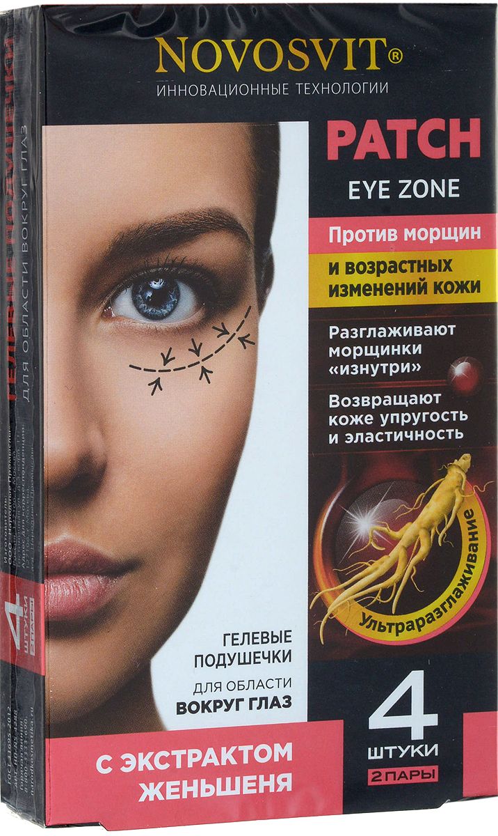 Картинка Гелевые подушечки для области вокруг глаз против морщин Novosvit, 2 пары BeautyConceptPro