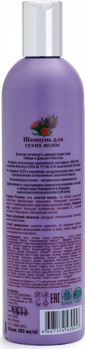 Картинка Шампунь "Защита и питание" для сухих волос Natura Siberica, 400 мл BeautyConceptPro