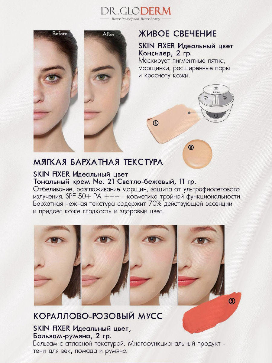 Картинка Набор для макияжа Dr.Gloderm Skin Fixer Perfect Complexion, 21. Light Beige, 15 гр BeautyConceptPro