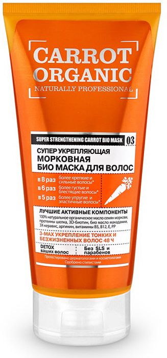 Картинка Оrganic Shop Naturally Professional Био-маска для волос "Супер укрепляющая", морковная, 200 мл BeautyConceptPro