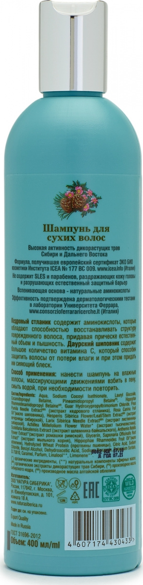 Картинка Шампунь "Объем и увлажнение" для сухих волос Natura Siberica, 400 мл BeautyConceptPro