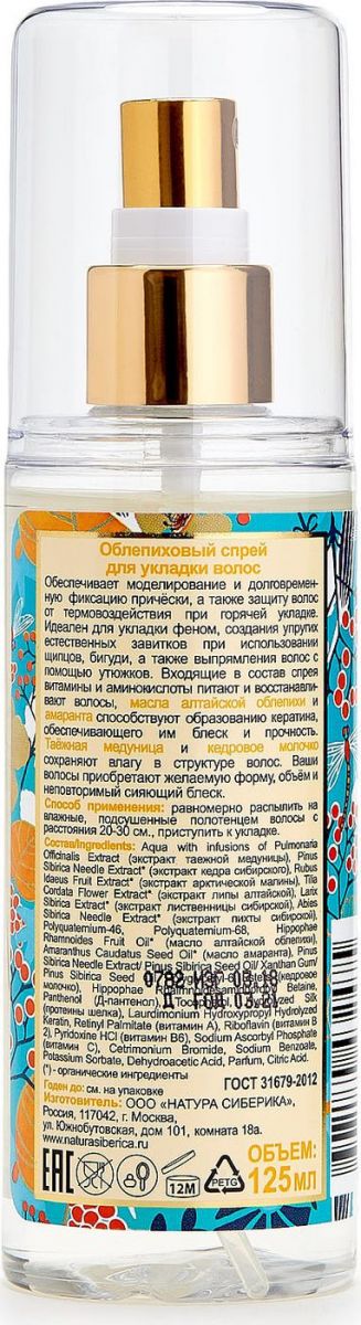 Картинка Спрей для укладки волос облепиховый Natura Siberica, 125 мл BeautyConceptPro
