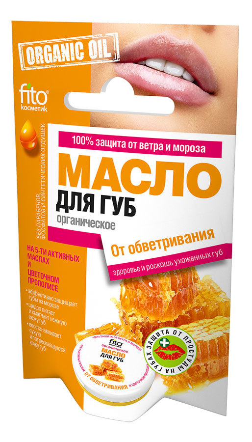 Картинка Фитокосметик Органическое масло для губ От обветривания серии Organic Oil, 10 гр BeautyConceptPro