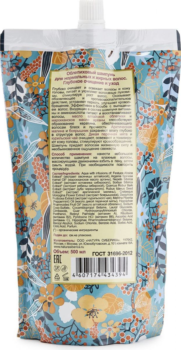 Картинка Шампунь "Облепиховый. Глубокое очищение" для нормальных и жирных волос Natura Siberica, 500 мл BeautyConceptPro