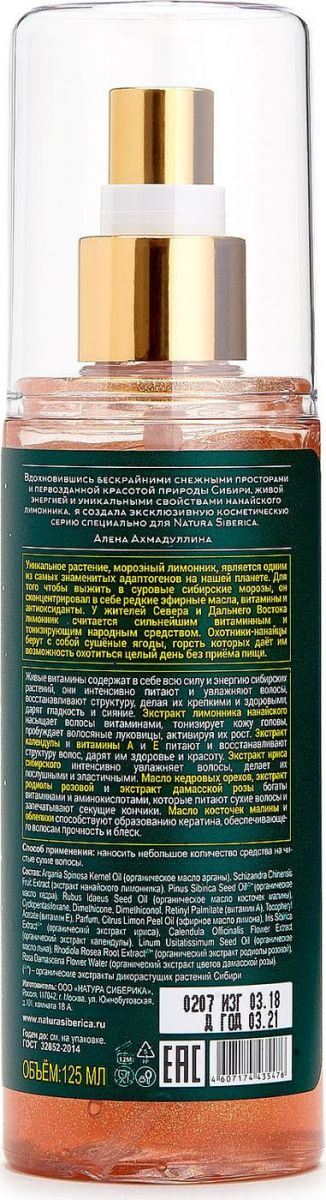 Картинка Спрей для волос "Живые витамины Энергия и рост волос" by Alena Akhmadullina Natura Siberica, 125 мл BeautyConceptPro